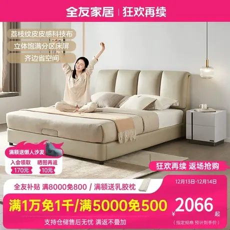 全友家私现代简约软床科技布大床小户型布床卧室双人床105326商品大图
