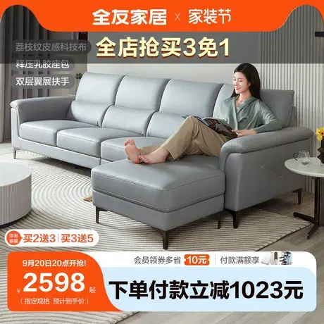 全友家居现代简约皮感科技布沙发客厅小户型直排沙发家具102729B图片