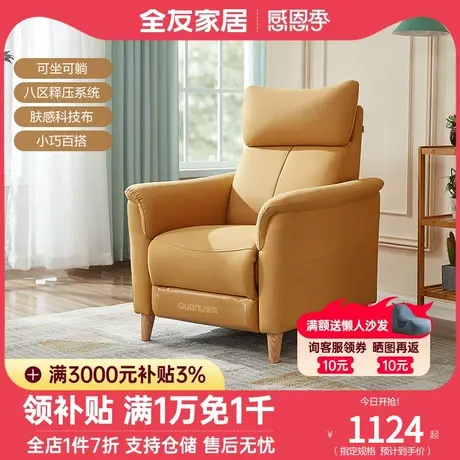 全友家居单人沙发现代简约布艺沙发休闲躺椅102905图片