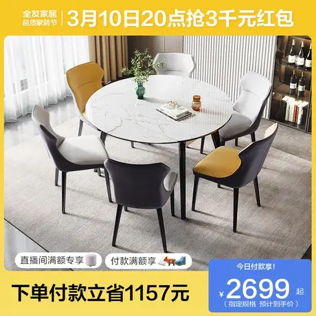 全友家居转盘岩板餐桌伸缩方圆两用小户型现代简约轻奢桌椅DW1059图片