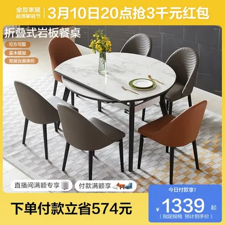 全友家居现代简约岩板餐桌可伸缩方圆两用小户型转盘桌椅DW1059图片