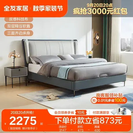 全友家居布艺床主卧室软包床屏婚床现代简约1.8米双人床105310商品大图