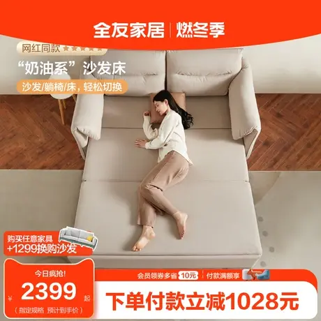 【立即抢购】全友家居奶油风科技布沙发床折叠两用客厅沙发小户型图片