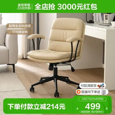 全友家居生态科技皮书椅双层座靠电脑椅自由升降椅子129532图片