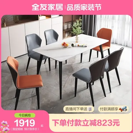 【立即抢购】全友家居岩板餐桌家用方桌意式极简桌椅组合餐厅家具图片