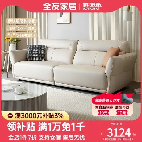 全友家居新款现代简约布艺沙发家用客厅奶油风直排布沙发111008图片