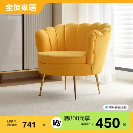 【满800元+450元换购】全友家居花瓣椅单人沙发椅子家用DX106062商品大图