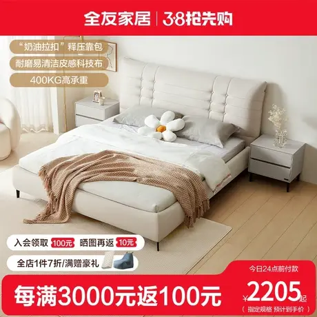 全友家居现代简约布艺床家用奶油风皮感科技布1.8米双人床115013商品大图