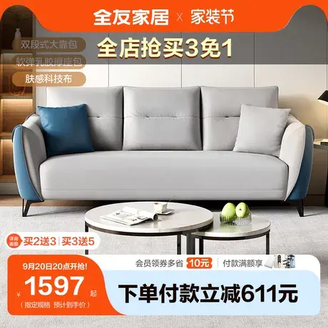 全友家居布艺沙发小户型客厅现代简约科技布直排卧室沙发102678商品大图