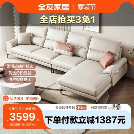 【立即抢购】全友家居科技布沙发现代简约客厅柔滑皮感科技布沙发图片