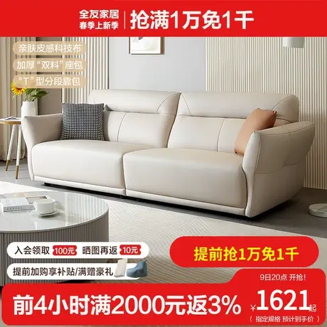 全友家居新款现代简约布艺沙发家用客厅奶油风直排布沙发111008商品大图