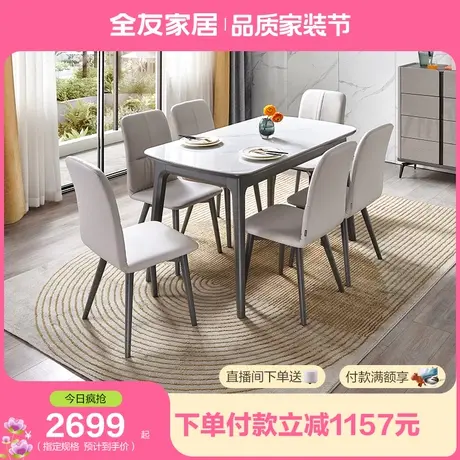 全友家居现代简约极简岩板餐桌客厅家用长方形饭桌椅子组合670163图片