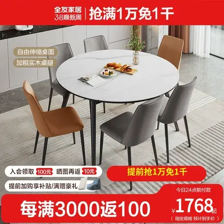 全友家私岩板餐桌家用圆桌方桌可折叠现代简约新款DW1159餐桌椅图片