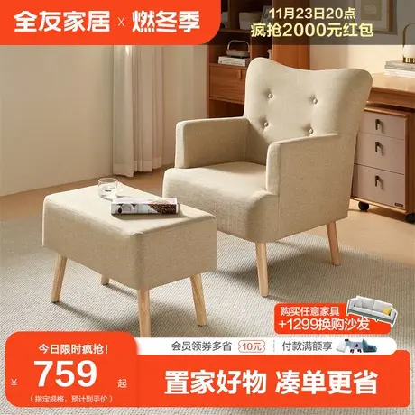 全友家居单人沙发椅卧室小沙发北欧布艺单人位沙发老虎椅DX101001商品大图
