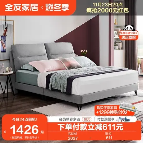 全友家居互不打扰双人床现代简约出租房屋用的1.8米布艺床105202图片