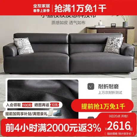 全友家居2023新款意式极简布艺沙发客厅小户型科技布小沙发111072商品大图