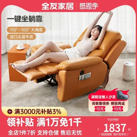 全友轻奢单人电动真皮沙发多功能沙发休闲躺椅图片