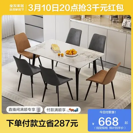 全友家居现代简约岩板餐桌椅组合家用小户型客厅长方形饭桌DW1182商品大图