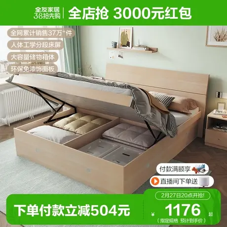 全友家居现代简约高箱储物收纳床卧室1米8双人大床1.5单人板式床图片
