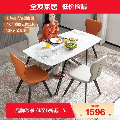 全友家居岩板餐桌家用轻奢现代简约大户型长方形吃饭桌子DW1077商品大图