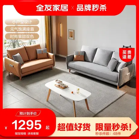 【品牌秒杀】全友家居布艺沙发现代简约科技布沙发客厅家具小户型图片