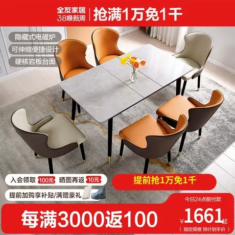 全友家私现代简约餐桌椅带电磁炉餐桌可伸缩饭桌餐椅DW1092A岩板图片