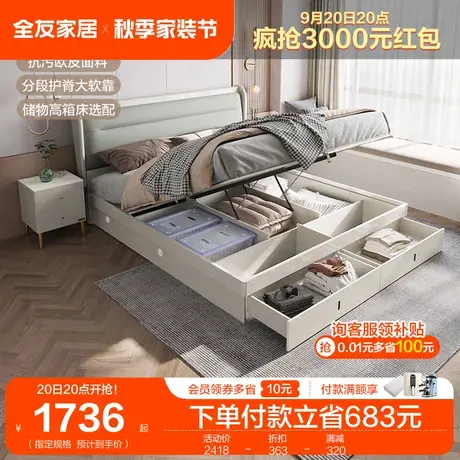 全友家居板式床现代轻奢1.8m双人床小户型主卧储物高箱床图片
