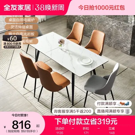 全友家居现代简约岩板餐桌家用客厅可伸缩多功能长方形饭桌670168商品大图