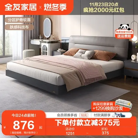 全友家居科技布床现代轻奢软包布艺床主卧室储物1.8米双人大床图片