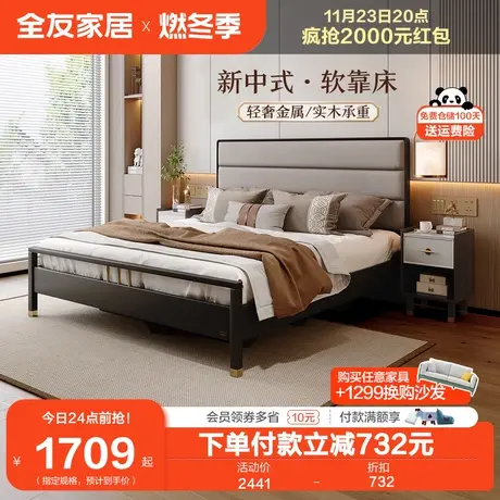 全友家居新中式软包床实木框架主卧大床双人布艺床科技布床129601商品大图