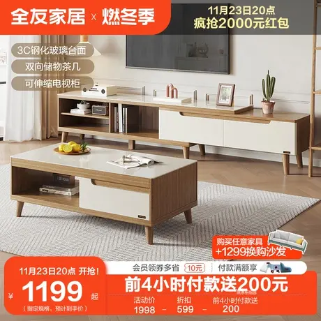 全友家居新中式客厅小户型电视机柜组合原木风钢化玻璃茶几120722图片