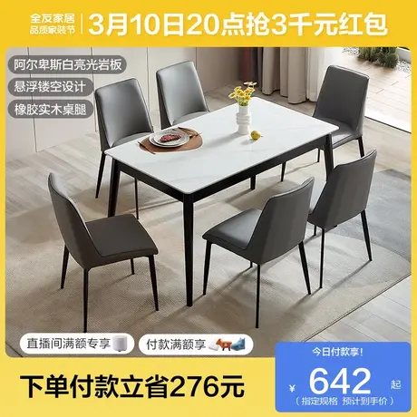 【品牌秒杀】全友家居现代简约岩板餐桌可调高岩板饭桌椅DW1113图片