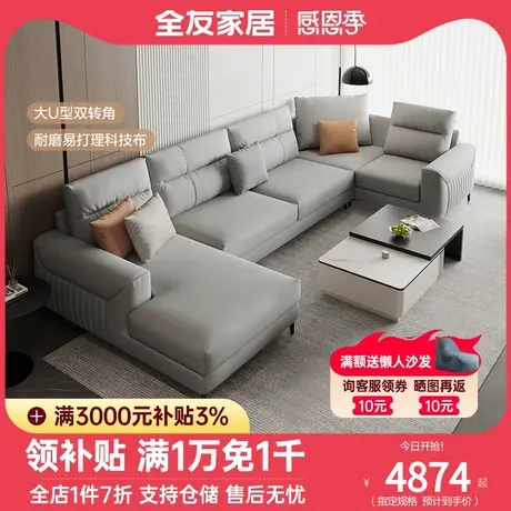 全友家居现代简约布艺沙发客厅家用大户型U型科技布沙发111033图片