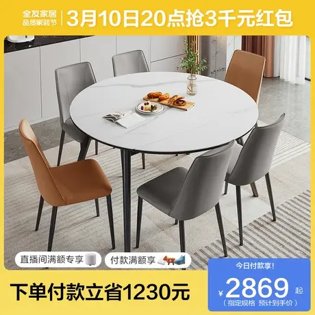 全友家居现代简约岩板餐桌客厅家用实木脚可变圆折叠饭桌DW1159图片