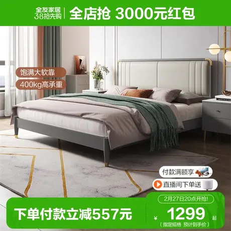 全友家居家用1.5m现代轻奢板式床主卧室实木框架1米8软包双人大床图片