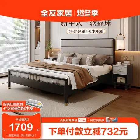 全友家居科技布床新中式软包床实木框架主卧大床双人布艺床129601商品大图