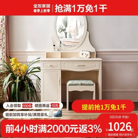 全友家私梳妆台卧室化妆柜韩式田园化妆桌带凳子套装120613图片