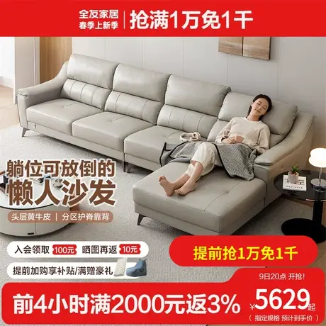 全友家私现代简约皮艺沙发进口头层牛皮沙发可调节靠背沙发102628图片