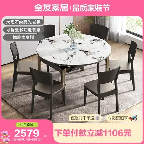 【立即抢购】全友家居岩板餐桌家用大小户型桌椅组合折叠方变圆桌图片