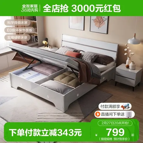 全友家居板式床现代简约实木床腿双人1米8卧室储物收纳高箱大床图片