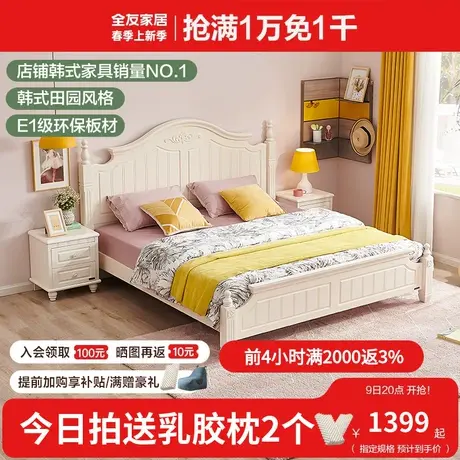 全友家私双人床韩式田园板式床大小户型卧室床婚床120618商品大图
