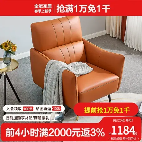 全友家居单人真皮沙发进口头层牛皮沙发椅轻奢沙发单人椅102597商品大图
