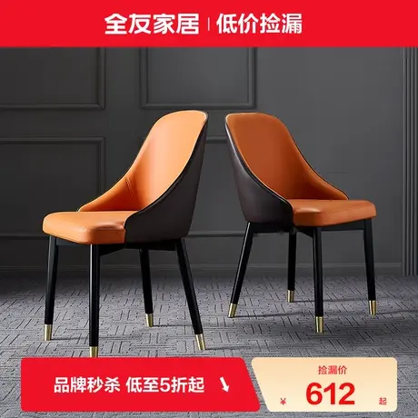 【品牌秒杀】全友家居欧皮椅子实木腿现代简约轻奢餐椅家用DW1095图片