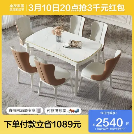 全友家居现代简约轻奢风岩板餐桌家用高端级长方形饭桌椅子128003商品大图