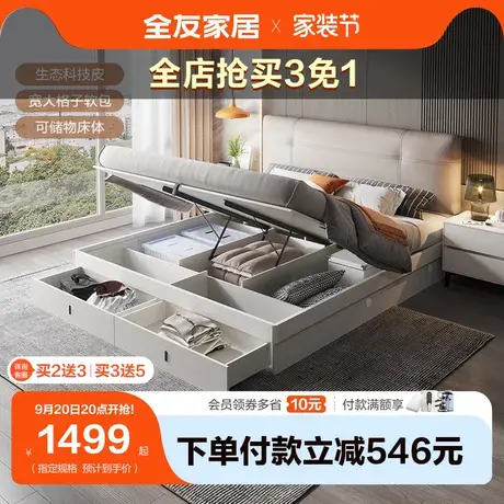 【立即抢购】全友家居双人床卧室现代简约1.8米大床轻奢储物皮床图片