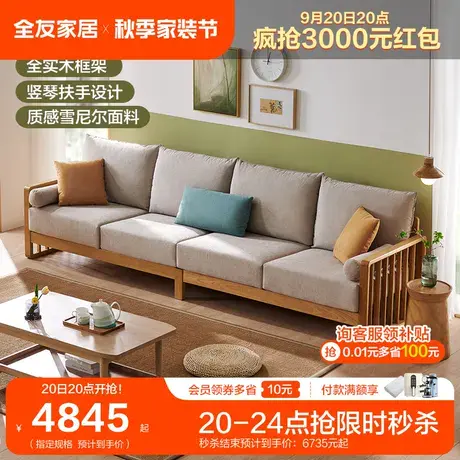 全友家居实木沙发新中式沙发小户型一字型可拆洗客厅家具102632商品大图