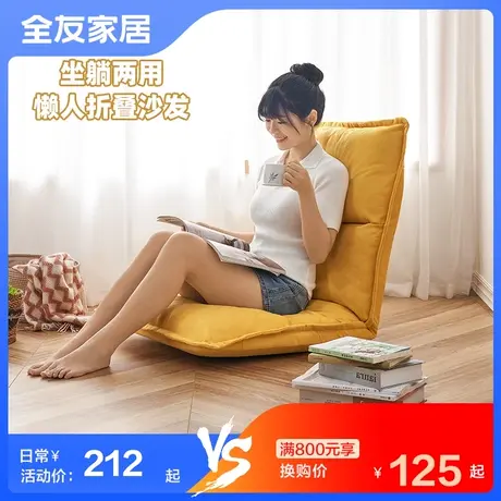 【满800元+125元换购】全友家居单人沙发椅休闲折叠沙发DX106076商品大图
