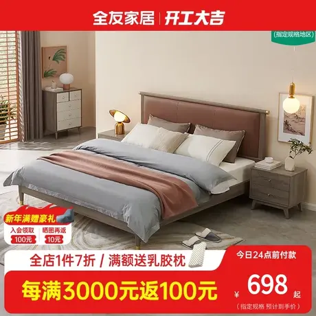 全友家居板式床现代简约卧室主卧1.8米双人床大户型图片