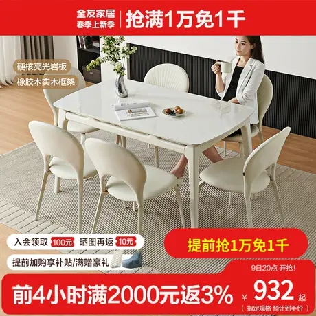 全友家居奶油风岩板餐桌家用客厅小户型现代简约轻奢饭桌DW1167图片