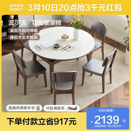 全友家居北欧可伸缩岩板餐桌客厅家庭用长方形吃饭桌椅子127902商品大图